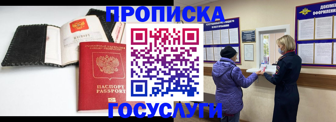 прописка штамп в Александрове