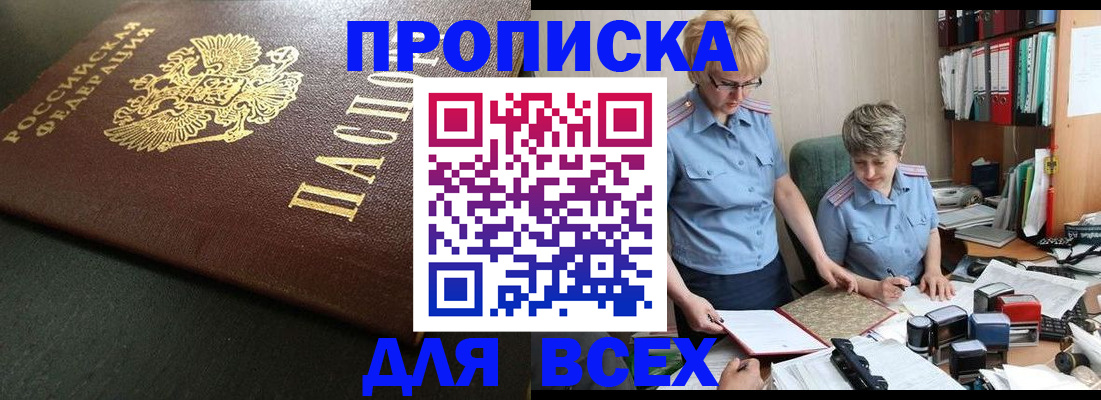 прописка в Александрове