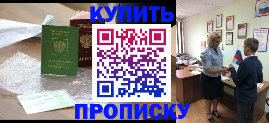 прописка для работы в Александрове
